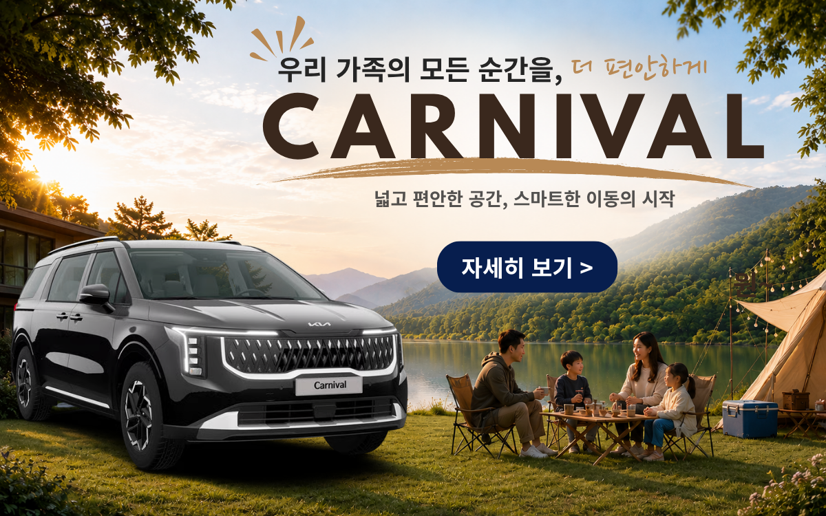 기아 카니발 특가 이벤트